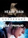 Ігра Heavy Rain and Beyond Two Souls PS4 21012013 фото 1